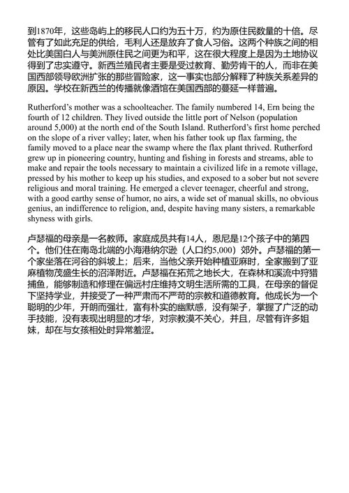 欧内斯特·卢瑟福与原子的裂变 约翰·海尔布伦 (中英对照电子书)