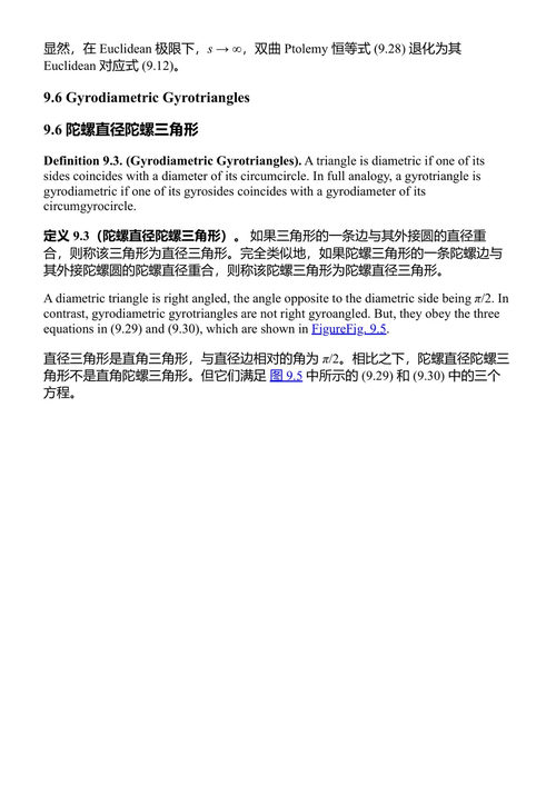 欧几里得几何与双曲几何中的重心坐标演算 亚伯拉罕·阿尔伯特·温加尔 (中英对照电子书)
