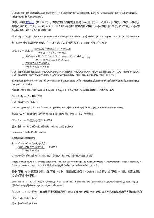 欧几里得几何与双曲几何中的重心坐标演算 亚伯拉罕·阿尔伯特·温加尔 (中英对照电子书)