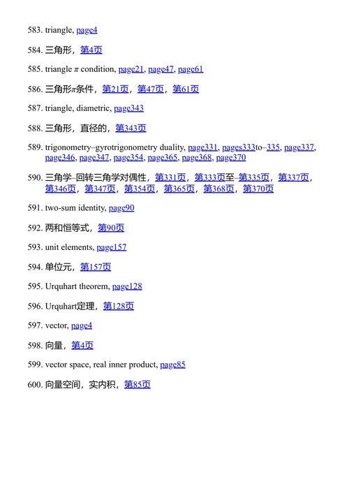 欧几里得几何与双曲几何中的重心坐标演算 亚伯拉罕·阿尔伯特·温加尔 (中英对照电子书)