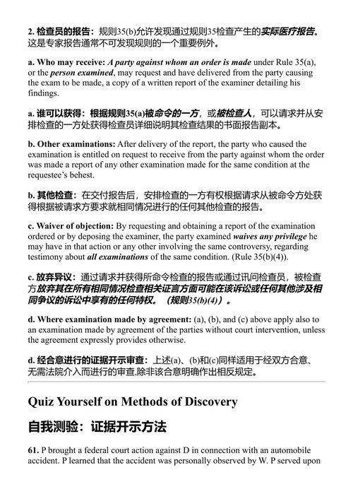 民事诉讼法（第二十七版） 史蒂文·L·伊曼纽尔 (中英对照电子书)