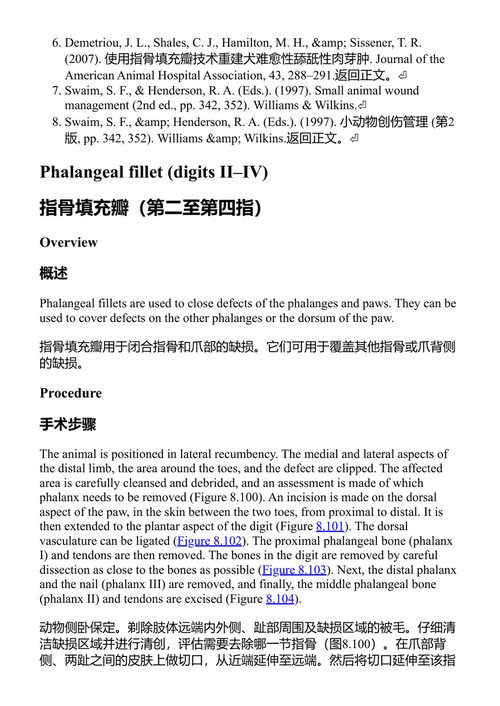 犬猫重建外科技术彩色图谱 约勒·基尔彭斯坦 / 布莱登·J·斯坦利 / 格特·特哈尔 (中英对照电子书)