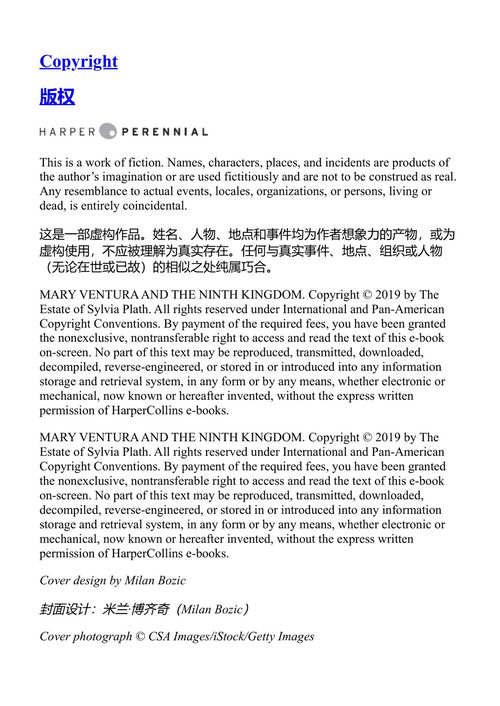 玛丽·文图拉与第九王国 西尔维娅·普拉斯 (中英对照电子书)