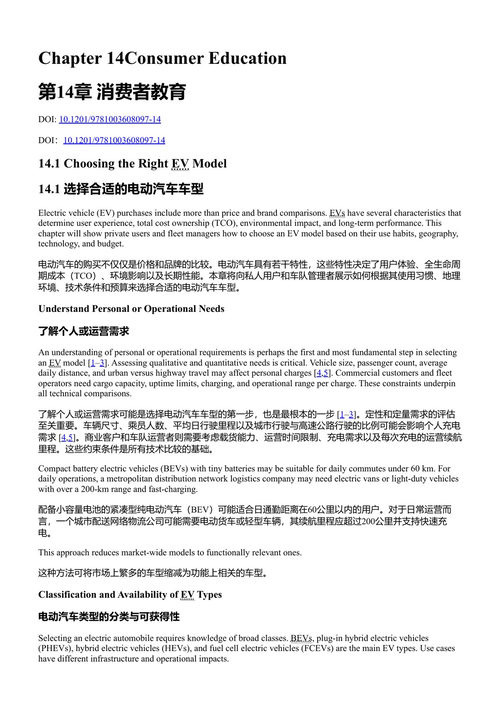 电动汽车先进技术、案例研究与应用 多莉·坦卡昌 S·桑吉塔 什韦塔·B·托马斯 (中英对照电子书)