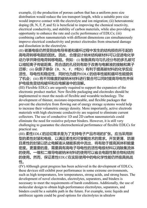 电化学电容器 马建民、杨君良 (中英对照电子书)