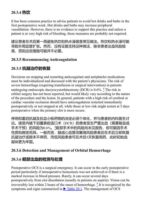 眼眶内镜手术:解剖学、病理学与处理策略 本杰明·S·布莱尔 等 (中英对照电子书)