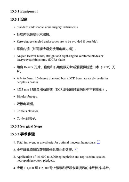 眼眶内镜手术:解剖学、病理学与处理策略 本杰明·S·布莱尔 等 (中英对照电子书)
