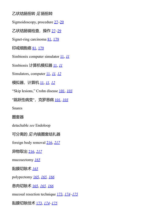结肠镜检查图谱 赫尔穆特·梅斯曼 (中英对照电子书)