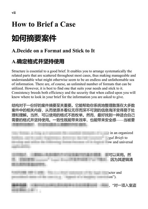 行政法案例简报:芬克、沙皮罗和韦弗版第七版配套要点 (中英对照电子书)