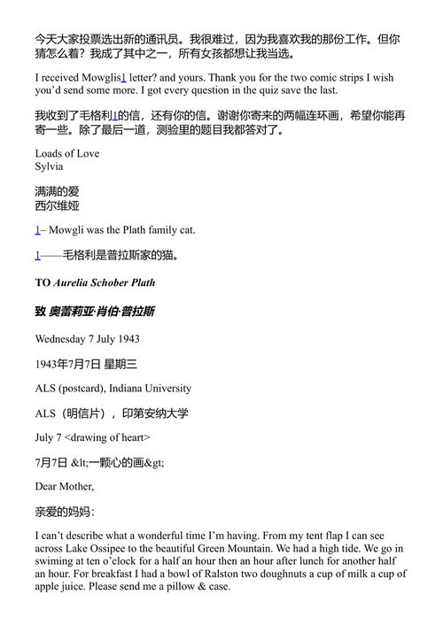 西尔维娅·普拉斯书信集 第一卷 西尔维娅·普拉斯 (中英对照电子书)