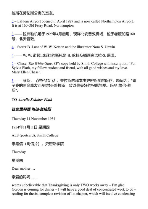 西尔维娅·普拉斯书信集 第一卷 西尔维娅·普拉斯 (中英对照电子书)