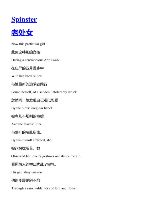 西尔维娅·普拉斯精选诗集 特德·休斯编 (中英对照电子书)