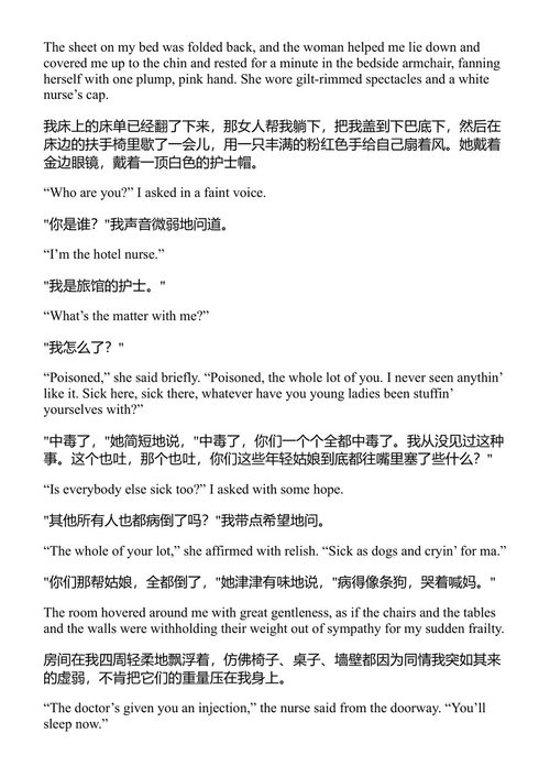 钟形罩 西尔维娅·普拉斯 (中英对照电子书)