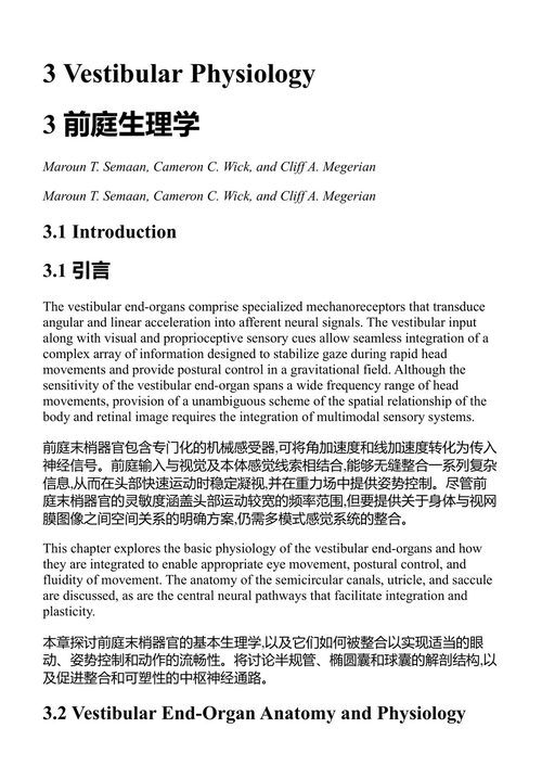 临床耳科学(第4版) 迈尔斯·L·彭萨克、丹尼尔·I·朱 (中英对照电子书)