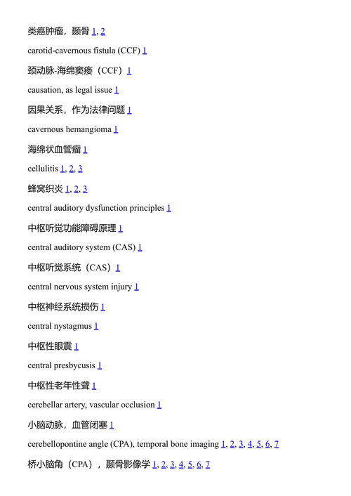临床耳科学(第4版) 迈尔斯·L·彭萨克、丹尼尔·I·朱 (中英对照电子书)