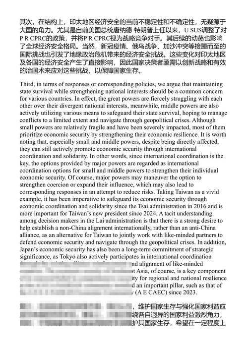 印太地区经济安全的构建:概念、实践与新动态 薛建武、松村正弘、杨昊 (中英对照电子书)