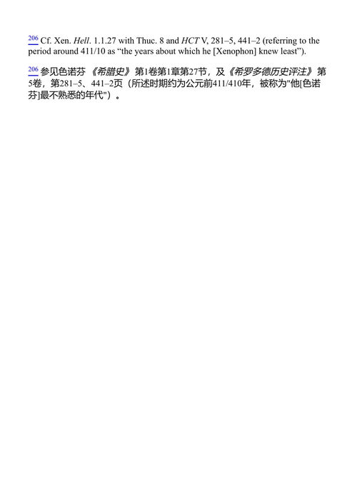 喂养民主:公元前五至四世纪雅典的粮食供应 阿方索·莫雷诺 (中英对照电子书)