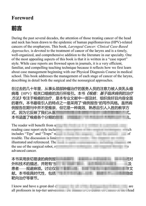 喉癌：基于临床病例的处理方法 罗热里奥·A·德迪维斯, 乔治·佩雷蒂, 伊哈布·汉纳, 克劳迪奥·R·塞尔内亚 (中英对照电子书)