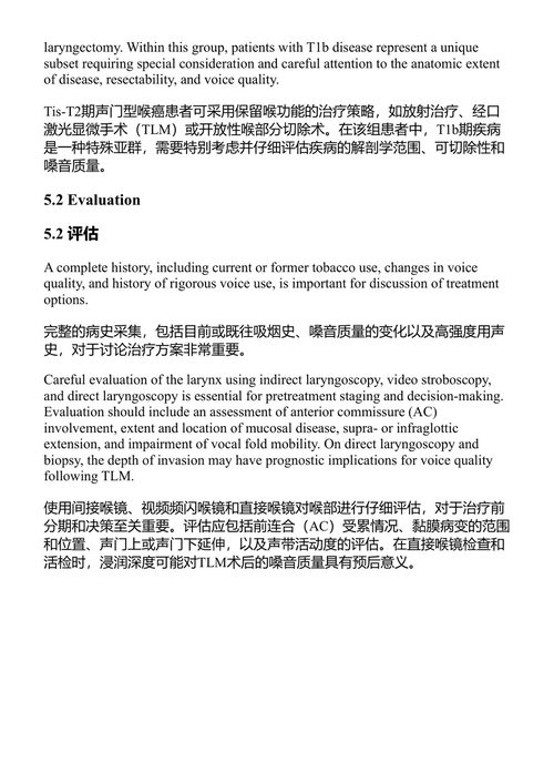 喉癌：基于临床病例的处理方法 罗热里奥·A·德迪维斯, 乔治·佩雷蒂, 伊哈布·汉纳, 克劳迪奥·R·塞尔内亚 (中英对照电子书)