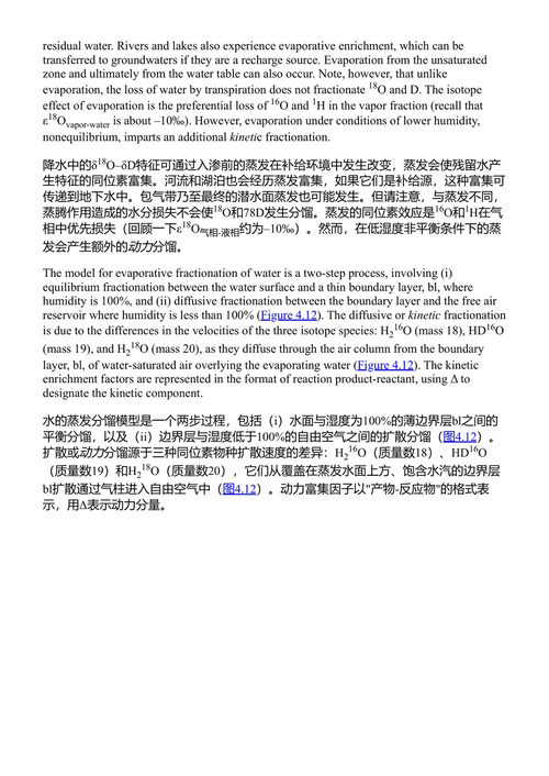地下水地球化学与同位素 伊恩·克拉克 (中英对照电子书)