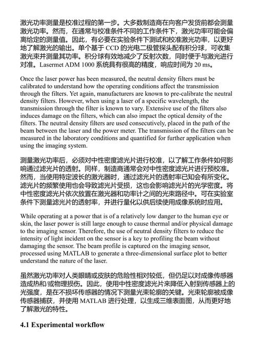 激光束轮廓测量：经济高效的解决方案 阿基尔·卡勒帕利 大卫·詹姆斯 (中英对照电子书)