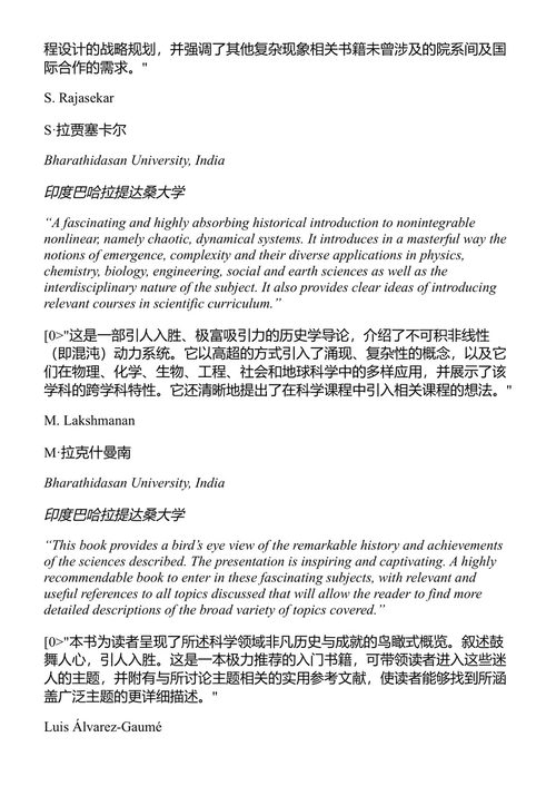科学中的跨学科性：非线性动力学、混沌与复杂性 米格尔·A.F. 桑胡安 (中英对照电子书)