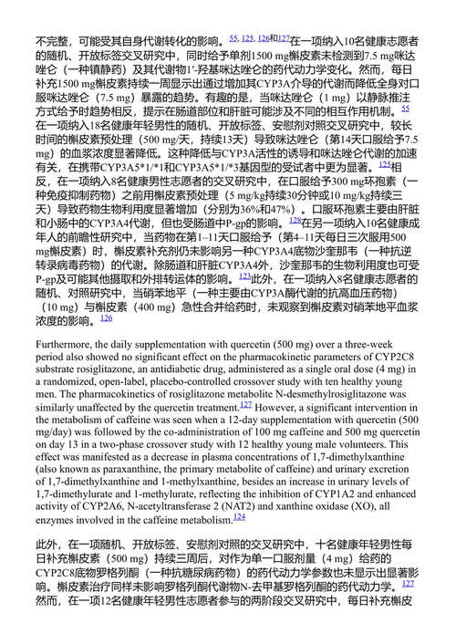 类黄酮:促进健康与福祉的补充剂 卡特琳·萨克 (中英对照电子书)