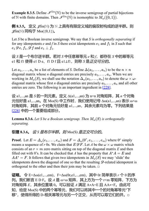 逆半群:部分对称性理论 马克·V·劳森 (中英对照电子书)