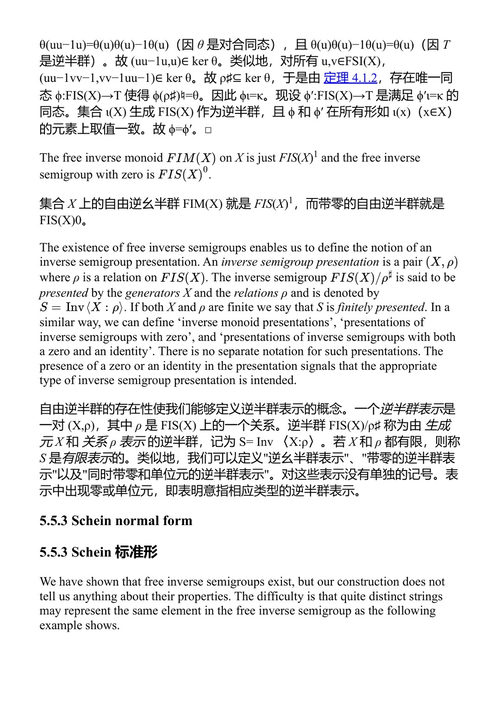 逆半群:部分对称性理论 马克·V·劳森 (中英对照电子书)