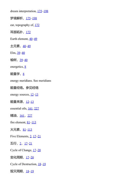 针灸经络与新巴赫花精疗法 迪特马尔·克雷默 (中英对照电子书)