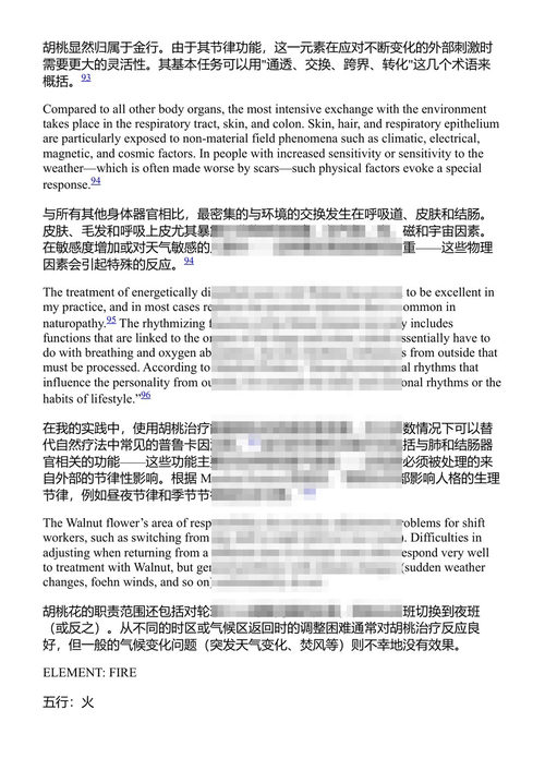 针灸经络与新巴赫花精疗法 迪特马尔·克雷默 (中英对照电子书)