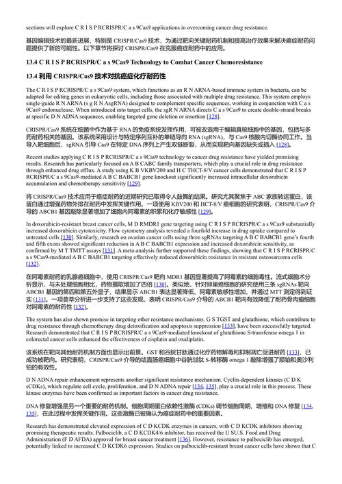 CRISPR/Cas9在癌症治疗中的创新性治疗方法 基亚瓦什·胡什曼迪 & 艾伦·普雷姆·库马尔 (中英对照电子书)