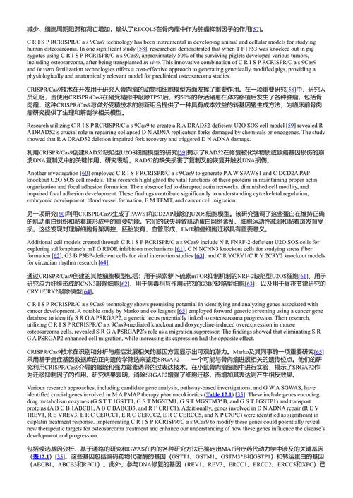 CRISPR/Cas9在癌症治疗中的创新性治疗方法 基亚瓦什·胡什曼迪 & 艾伦·普雷姆·库马尔 (中英对照电子书)