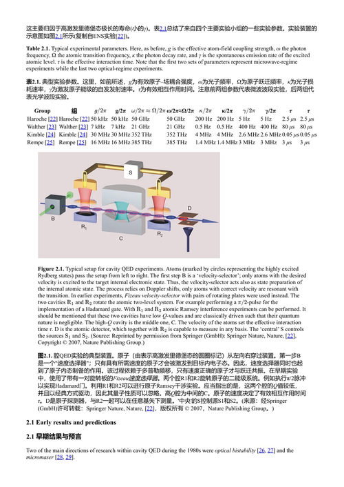 Jaynes-Cummings模型及其衍生模型 乔纳斯·拉尔森、塞米斯托克利斯·马夫罗戈达托斯 (中英对照电子书)