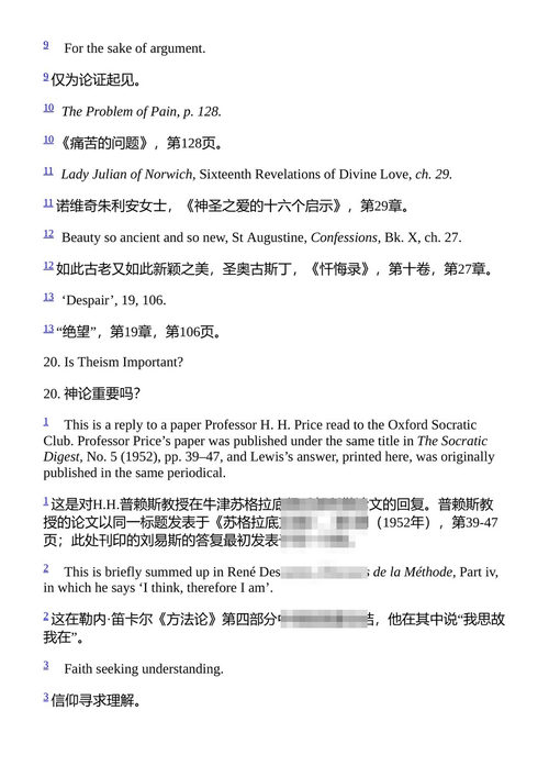 令人信服的理由 C.S.路易斯 (中英对照电子书)