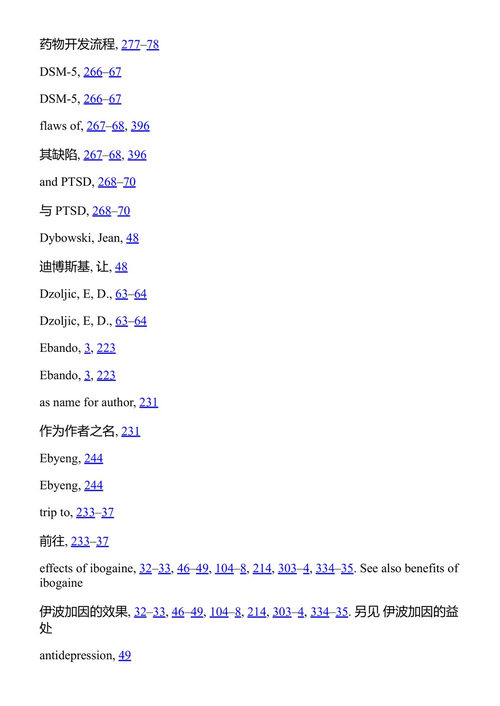 伊博加与双脑心智 乔纳森·迪金森 (中英对照电子书)
