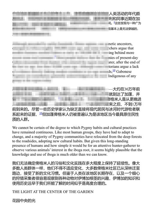 伊博加与双脑心智 乔纳森·迪金森 (中英对照电子书)