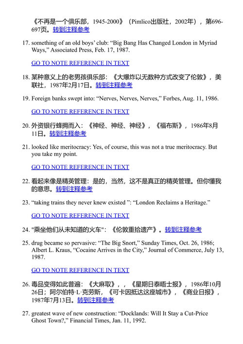伦敦沦陷:镀金城市中的一起神秘死亡和一个家庭对真相的追寻 帕特里克·雷登·基夫 (中英对照电子书)