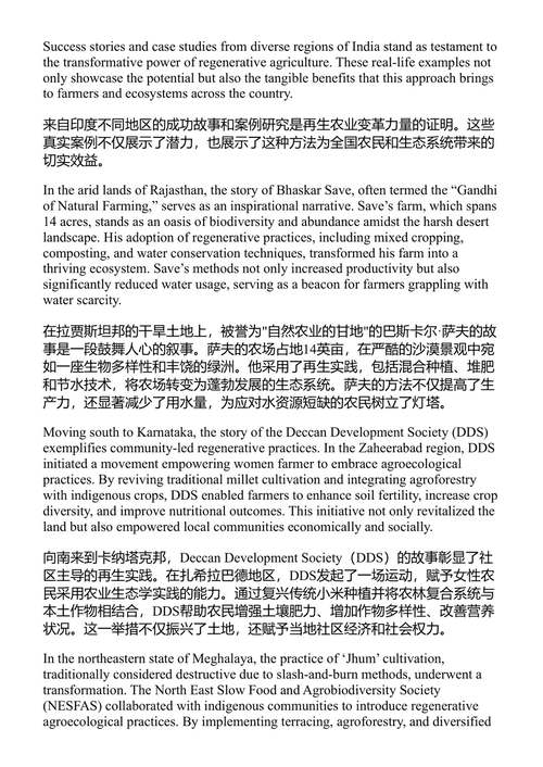 全球农业创新:进步的种子 莫伊特里·特里帕蒂、古鲁·普拉萨德·萨塔帕蒂、德巴布拉塔·斯瓦因 (中英对照电子书)