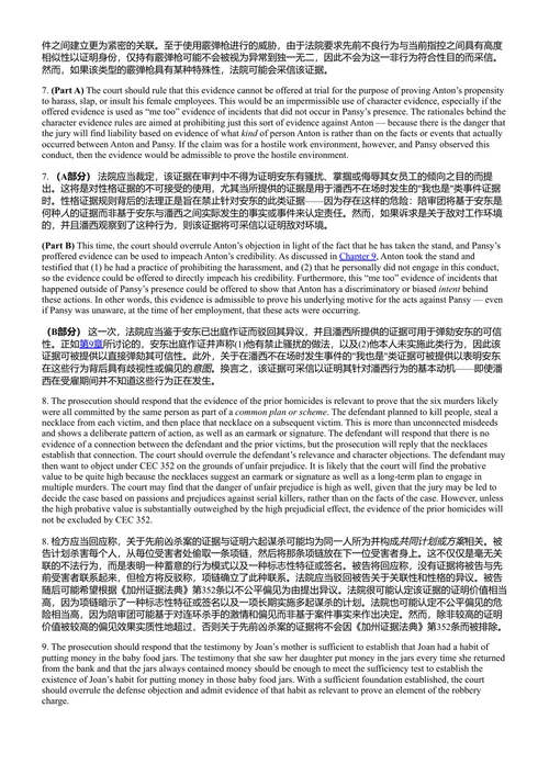 加州证据法:示例与阐释(第三版) 克里斯·钱伯斯·古德曼 (中英对照电子书)