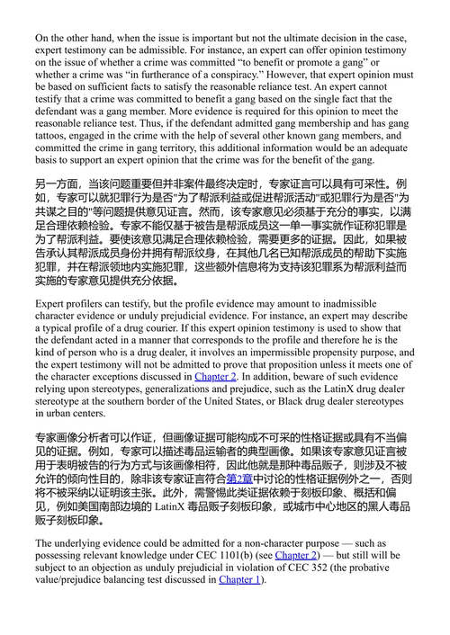 加州证据法:示例与阐释(第三版) 克里斯·钱伯斯·古德曼 (中英对照电子书)