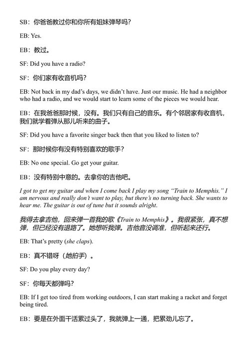 吉他女人 六个弦上的女英雄对话与人生课 (中英对照电子书)