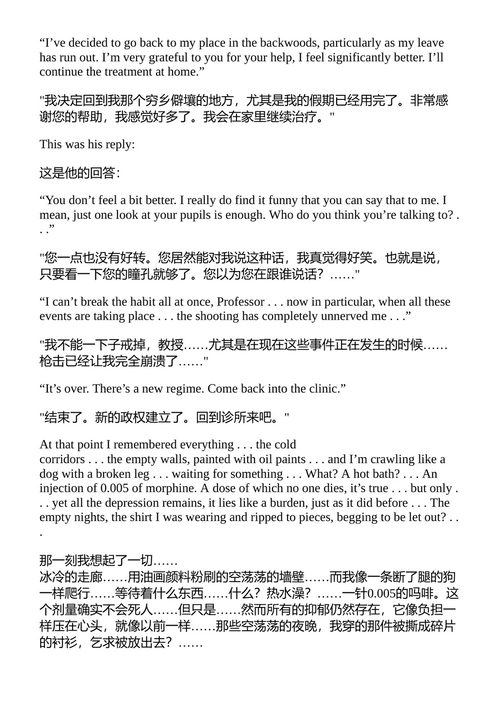 吗啡 米哈伊尔·布尔加科夫 (中英对照电子书)