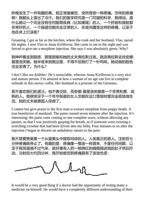 吗啡 米哈伊尔·布尔加科夫 (中英对照电子书)
