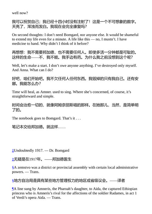 吗啡 米哈伊尔·布尔加科夫 (中英对照电子书)