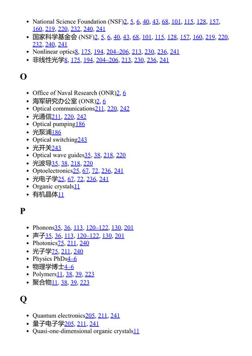 固态物理学领域的先驱女性：突破边界 吉尔·S·蒂特珍 & 穆罕默德·C·厄兹图尔克 (中英对照电子书)