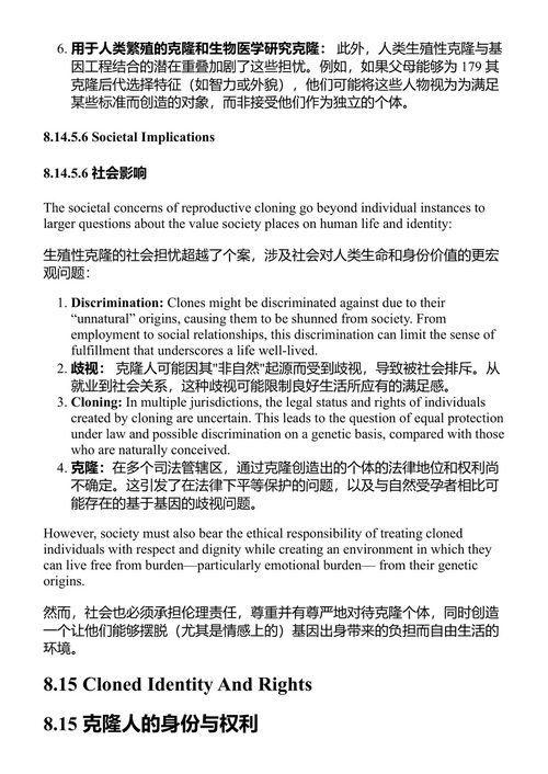 基因编辑在医疗保健中的应用：疾病管理进展 布平德·辛格、里沙巴·马尔维亚、萨希尔·拉尔 & 萨特维克·贝拉戈杜·斯里达尔 (中英对照电子书)