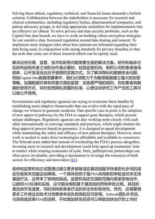 基因编辑在医疗保健中的应用：疾病管理进展 布平德·辛格、里沙巴·马尔维亚、萨希尔·拉尔 & 萨特维克·贝拉戈杜·斯里达尔 (中英对照电子书)