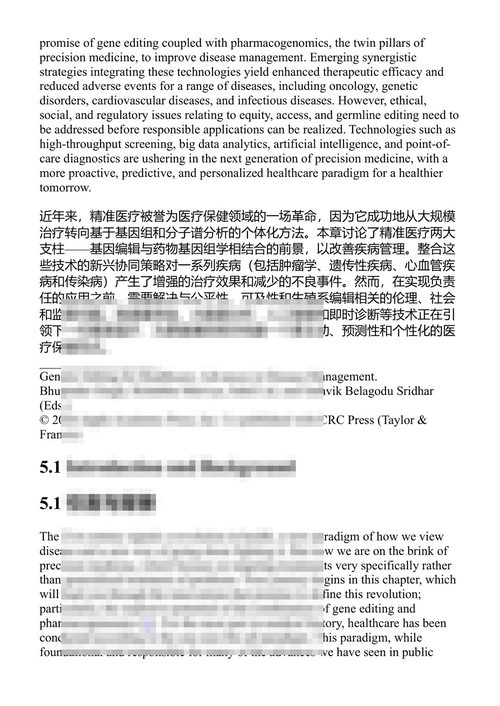基因编辑在医疗保健中的应用：疾病管理进展 布平德·辛格、里沙巴·马尔维亚、萨希尔·拉尔 & 萨特维克·贝拉戈杜·斯里达尔 (中英对照电子书)