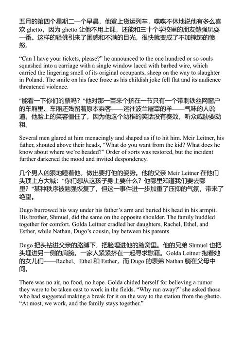 奇迹:逃离毒气室的男孩们 迈克尔·卡尔文 & 纳夫塔利·席夫 (中英对照电子书)